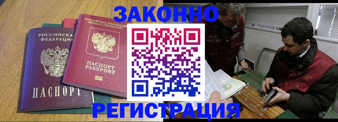 прописка 2025 в Пскове