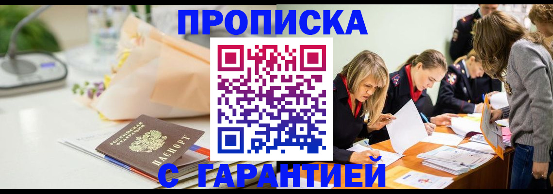 временная регистрация купить в Пскове