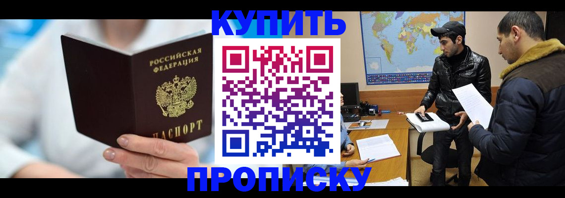 прописка штамп в Пскове