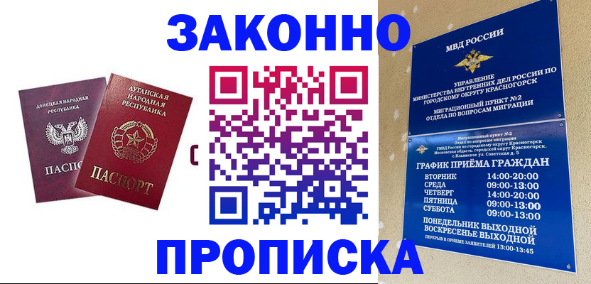 прописка в Пскове