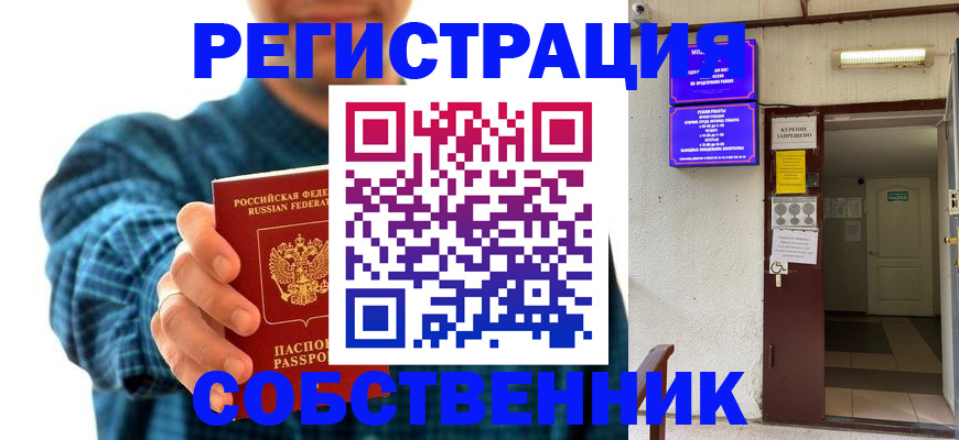 прописка ребенка в Пскове