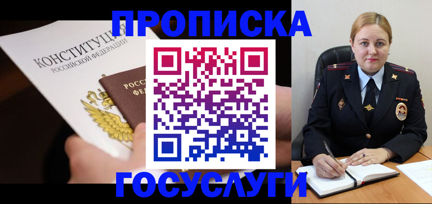 регистрация в Пскове