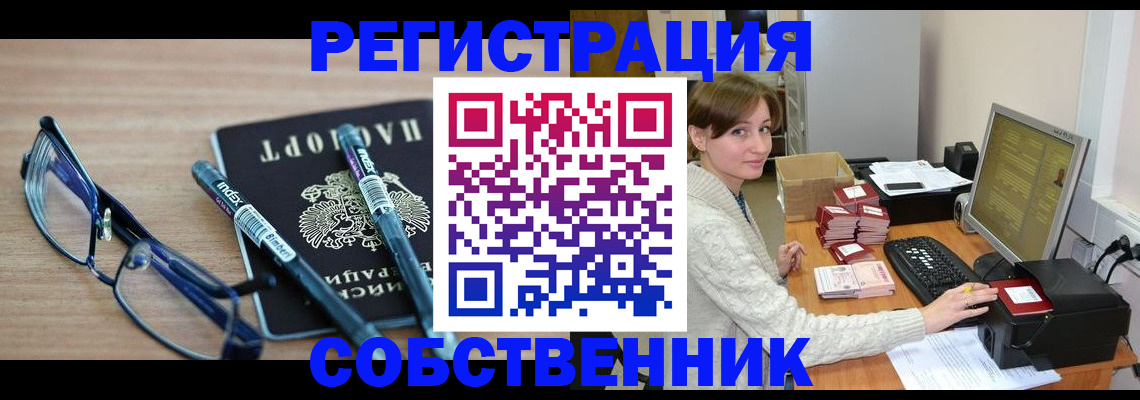 регистрация в Пскове